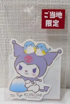 サンリオ 富士山限定 ご当地クロミ ステッカー