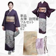 2025年最新】訪問着フルセット 未使用の人気アイテム - メルカリ