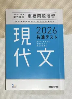 現代文 2026 共通テスト 問題集