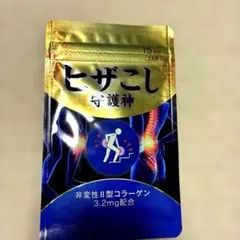 新品未開封》ヒザこし守護神 非変性II型コラーゲン 15日分 2袋セット 