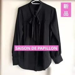 ★新品タグ付き★SAISON DE PAPILLON★ブラウス★Sサイズ★のサムネイル