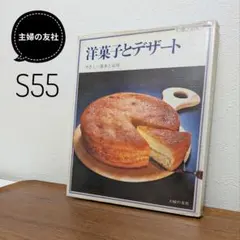 昭和レトロお菓子本】見ながらつくれるつめたいお菓子・飲み物 森山