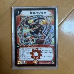2026年最新】超竜バジュラ 初期の人気アイテム - メルカリ
