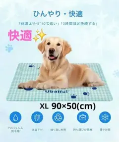 ペット ひんやりマット XL 冷却効果 犬猫 二重構造 エコ 暑さ対策 お留守番のサムネイル