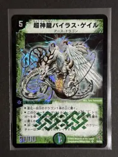 超美品　デュエルマスターズ　超神龍バイラス・ゲイル　初期　旧枠　未使用品 超美品 デュエルマスターズ 超神龍バイラス・ゲイル 初期 旧枠 未使用