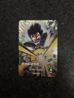 孫悟飯・幼年期 sdv2-020