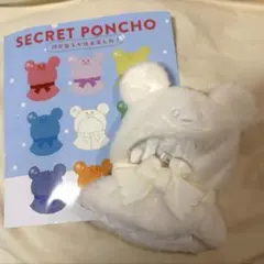 ディズニー　シークレットポンチョ　白
