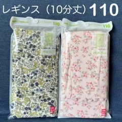 新品】ユニクロ　レギンス　2点　花柄　110 青・ピンク　リブレギンス　長ズボン