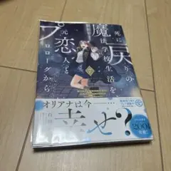 死に戻りの魔法学校生活を、元恋人とプロローグから 7 (※ただし好感度はゼロ)