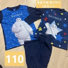 ベイマックス パジャマ 110cm