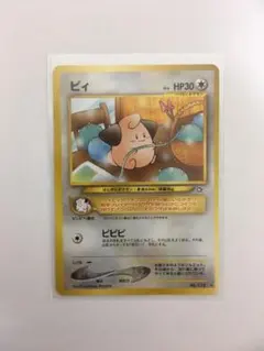 ポケモンカード　旧裏　ピィ