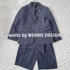 ワルツバイビームスデザイン　キッズ　ゆったり　 スーツ 入学式 男の子 130B