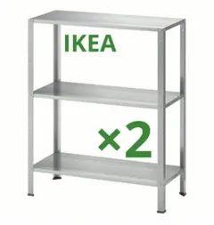 IKEA イケアHYLLIS ヒュッリスシェルフユニット2個セット スチール棚