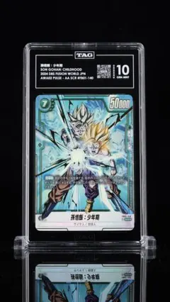 PSA10 相当 【TAG10】 孫悟飯FB01-140 SCR - メルカリ