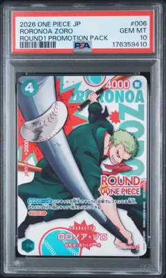 psa10 ラウンドワン プロモ ロロノア ゾロ PRB02-006
