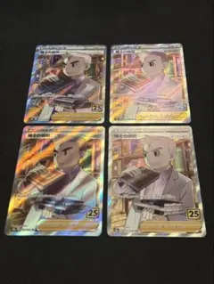 博士の研究 SR S8a オーキド博士　４枚セット