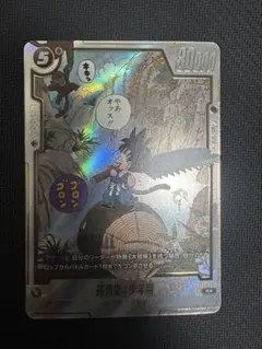 フュージョンワールド MANGA BOOSTER SB01-053 孫悟空少年期
