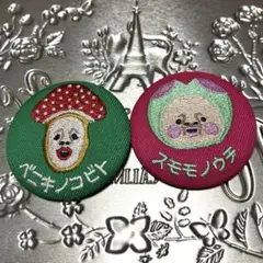こびとづかん　スモモノウチ　ベニキノコビト刺繍缶バッジ