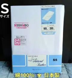 #393【新品】敷ふとんカバー 綿100％ シングル 日本製／白のサムネイル