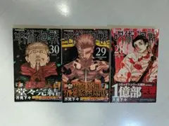 2026年最新】呪術廻戦 3 初版の人気アイテム - メルカリ