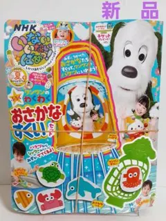 いないいないばあっ！2025年夏号【新品】