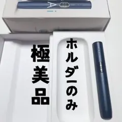 IQOS イルマi ホルダー のみ　ブラック
