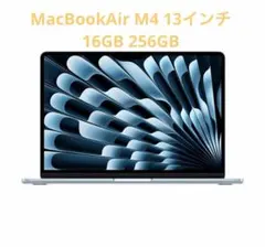 【極美品・】MacBook Air M4 13インチ スカイブルー