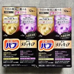 【新品】バブ 薬用メディキュア 入浴剤 2種類 12錠入 2箱セットのサムネイル