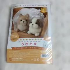 ハマナカ 羊毛フェルトキット うさたま しば犬＆シーズー