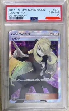 PSA10】シロナ SR（ウルトラシャイニー） - メルカリ