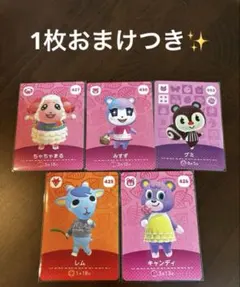 あつ森　amiiboカード　グミ　みすず　ちゃちゃまるセット　1枚おまけつき✨