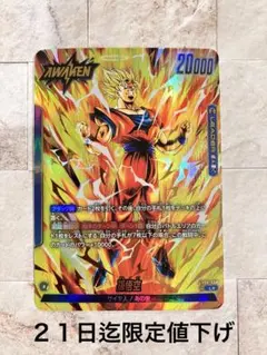 ✨GW特価✨ドラゴンボールフュージョンワールドゴジータGT リーダー