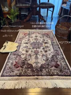 ペルシャ絨毯 シルク