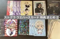 ストグラ ウエハースカード 特典 カードまとめ ②