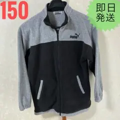 PUMA フリースジャケット 150