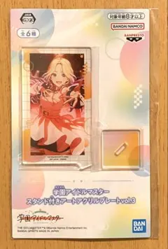 学園アイドルマスター スタンド付きアートアクリルプレートvol.3 (十王星南)
