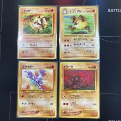 旧裏ポケモンカード　マンキー　オコリザル等