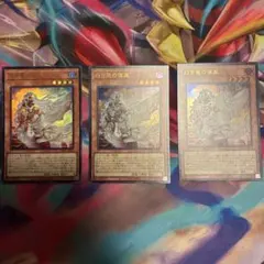 遊戯王 白き竜の落胤 ウルトラレア 3枚セット② - メルカリ