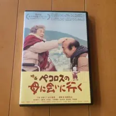 ペコロスの母に会いに行く　DVD