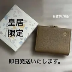 皇居 財布 二つ折り がま口 皇居限定 ピンクベージュ - メルカリ