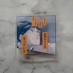 ハイキュー!! 名言アクリルバッジコレクション 影山飛雄