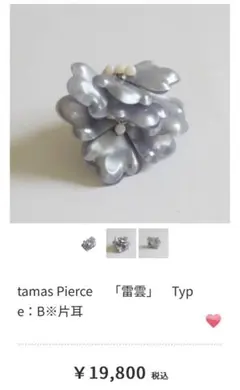 美品 tamas ブローチ アンティーク ビーズ ピアス ヘアピン イヤリング 