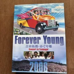 2025年最新】Forever Young 吉田拓郎・かぐや姫 Concert in つま恋