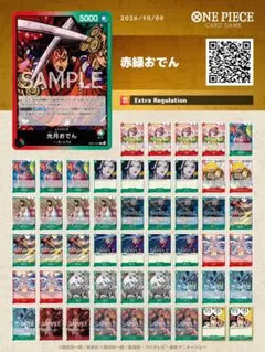 【赤緑おでん】　構築済みデッキ　早い者勝ち