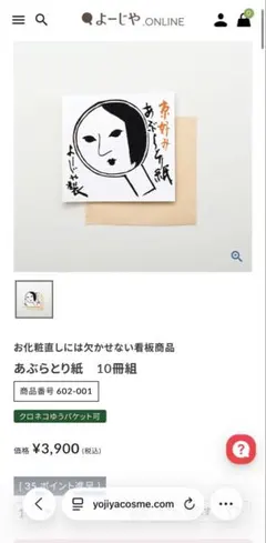 新品 よーじや あぶらとり紙 17冊セット 京好み - メルカリ