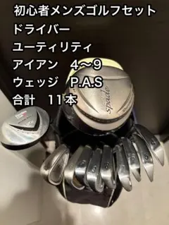 クラブセット メンズ