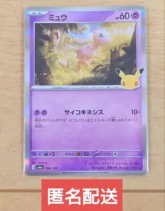 ポケモンカード ミュウ 056/103 1枚 30周年