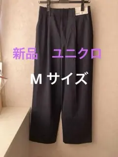 新品　ネイビー ワイドパンツ Mサイズ