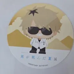 2026年最新】光が死んだ夏 コースターの人気アイテム - メルカリ