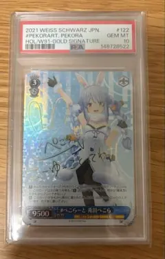 2026年最新】兎田ぺこら ssp psa10の人気アイテム - メルカリ